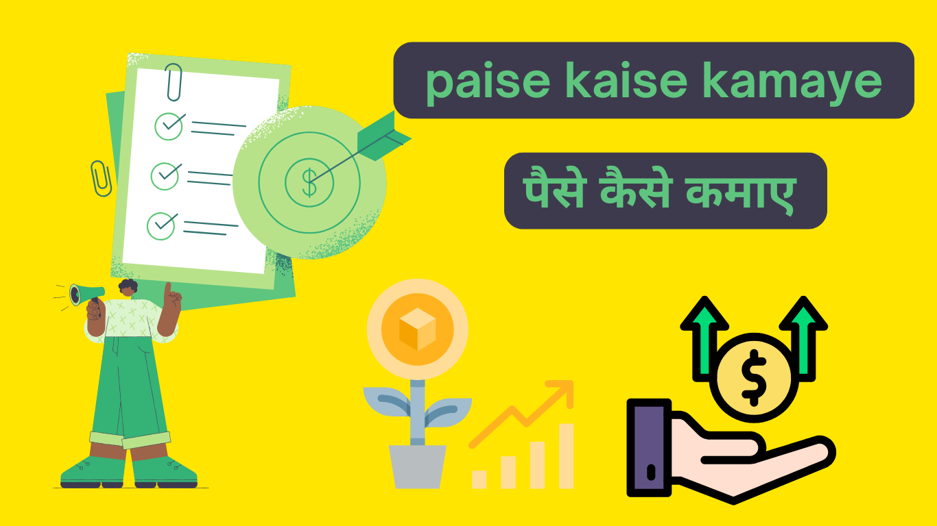 paisa kaise kamaye real way