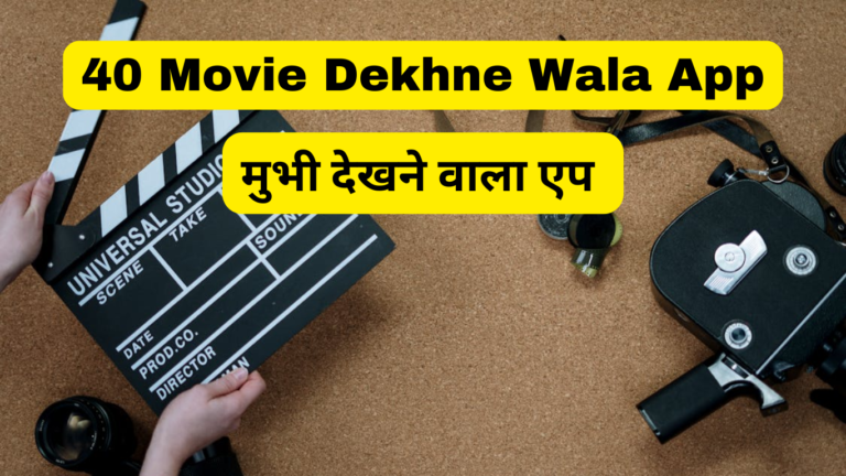 Movie Dekhne Wala App