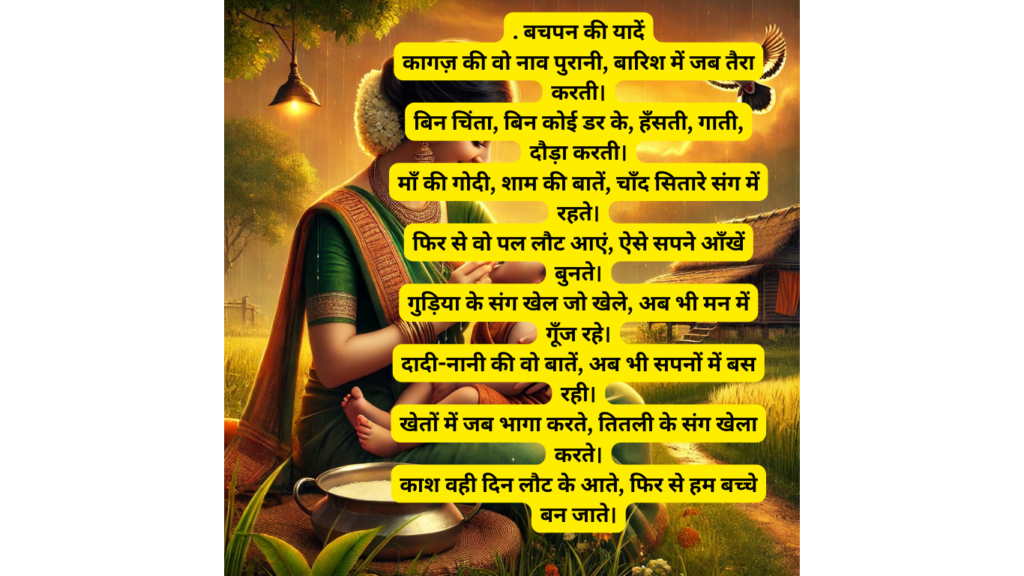 बचपन की यादें छोटी सी कविता